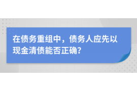 阜平为什么选择专业追讨公司来处理您的债务纠纷？